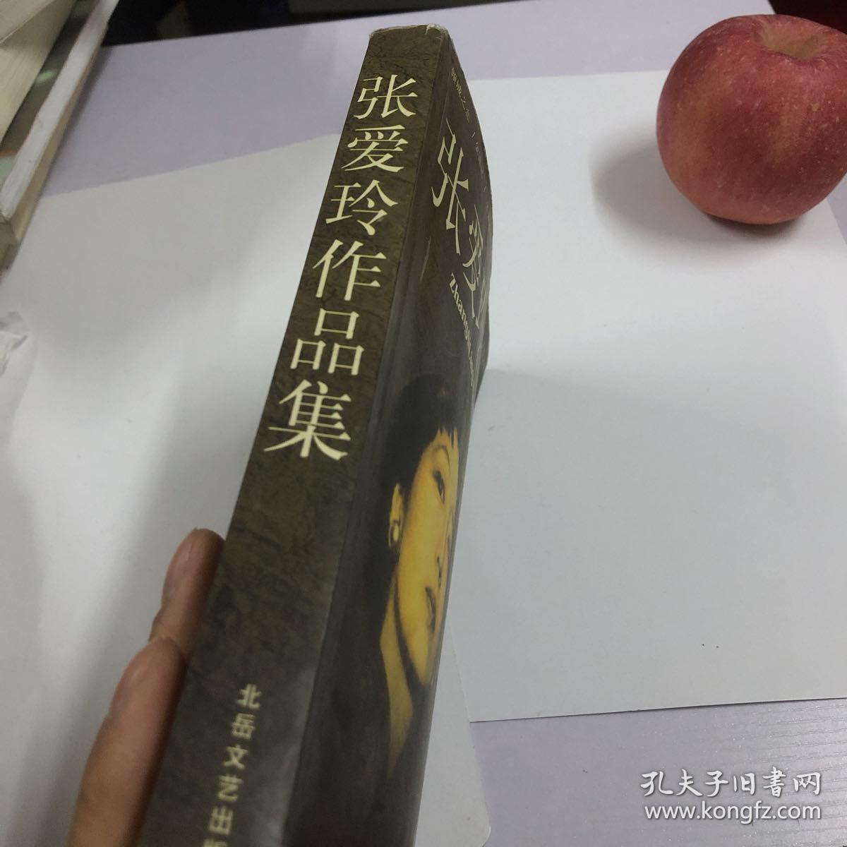 张爱玲作品集：现当代名家精品书系