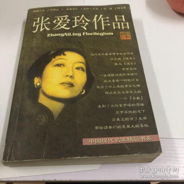 张爱玲作品集：现当代名家精品书系