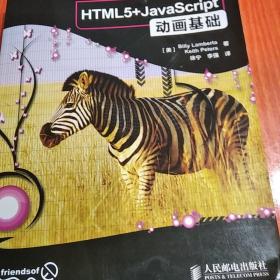 HTML5十JavaScript动画基础仅3000册