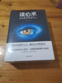 心理学大全集&#160;读心术:我知道你在想什么+微表情心理学+墨菲定律+九型人格：职场高效沟通的艺术+心理学的诡计（套装全5册）