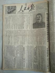 1951年2月18日人民日报  斯大林就目前国际形势发表谈话