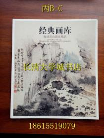 经典画库 梅清黄山册页精品