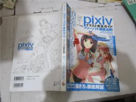 pixivイラスト完全ガイド フリソフト彻底活用!