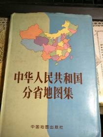 中华人民共和国分省地图集