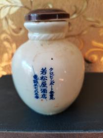 日本若松屋酒店老酒壶，产于50年代，这种壶存世量极少，已结缘