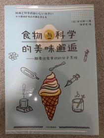 食物与科学的美味邂逅：颠覆饮食常识的分子烹饪