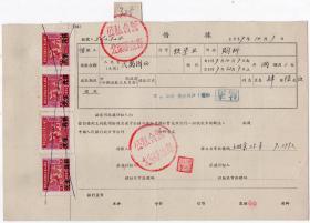 华北区税票-----1957年10月,公私合营北京丝线厂借款借325（印花税票伍万圆加盖改值