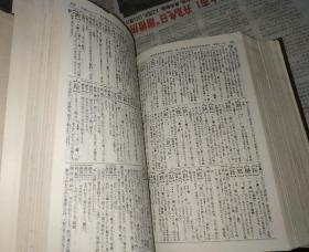 新汉和辞典，改订版，硬精装，昭和38年。A16。