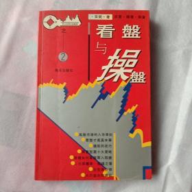 看盘与操盘