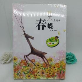 春蝶  夏雨  秋叶  冬雪  4册。