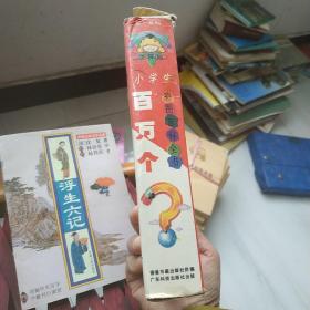 小学生彩图百科全书-百万个?(1-6全)
