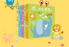 原声触摸发声书：听，什么声音（套装全6册）