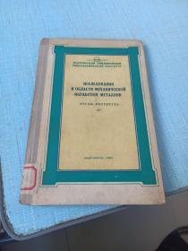 俄文版《关于金属机械价格的研究》