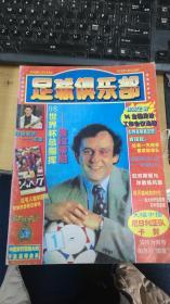 足球俱乐部   1997年1-24期（其中少4,12,13,14,15,16,17,19共8本）