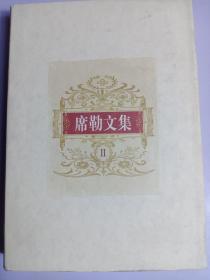 席勒文集（全六卷）