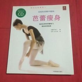 巴蕾瘦身