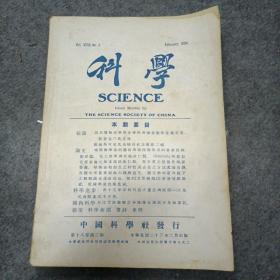 1934年民国杂志:科学（第十八卷第二期）