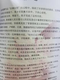 作者钱永昌先生签赠《轻舟已过万重山-前交通部部长钱永昌往事回想》一册(含本人信札一张)