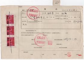 华北区税票-----1957年12月,公私合营北京丝线厂借款借468（印花税票伍万圆加盖改值