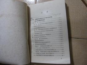 中国近代史教材  上、下册 2本合售
