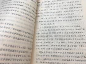 吉林妇运史资料 1983 （4）