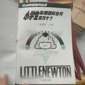 小学生彩图百科全书-百万个?(1-6全)