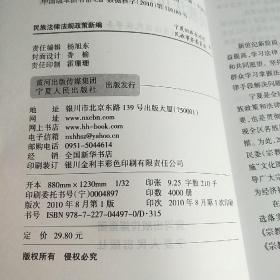 民族法律法规政策新编