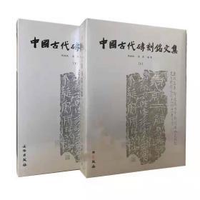中国古代砖刻铭文集.16开