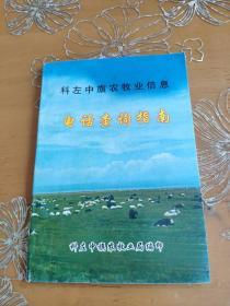 科左中旗农牧业信息电话查询指南