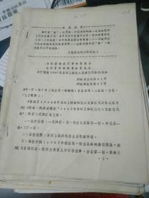 山东历史文件资料《山东省供销合作社革命委员会关于填报1967年县以上社收入交库情况表的通知（1967年4页）》带最高指示，第28册内