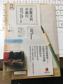 京都文具小旅行
