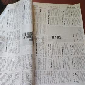 蒙文版《内蒙古日报》合订版 2013年5月份全 彩板 2开 私藏 品佳 书品如图