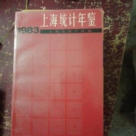 上海统计年鉴1983【92号