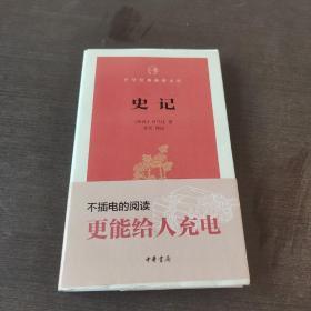 史记（中华经典指掌文库）