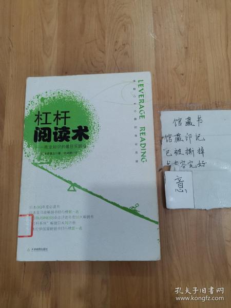 杠杆阅读术：商业知识的最佳实研法