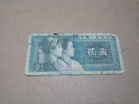第四版人民币  1980年2角