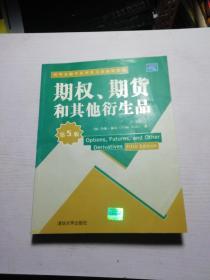 期权、期货和其他衍生品（第5版）