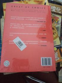选择卓越:在不确定性中实现卓越.