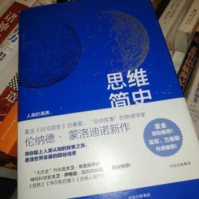 思维简史：从丛林到宇宙