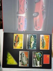 国际汽车博览系列珍藏卡(第一套)