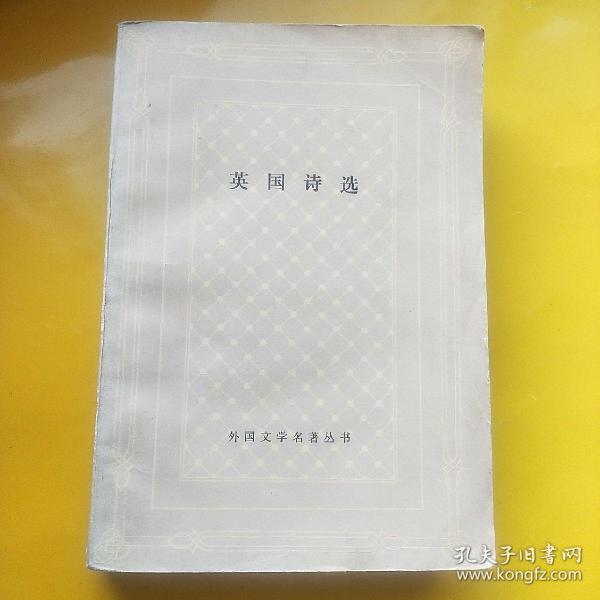《英国诗选》 网格本
