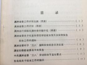 吉林妇运史资料 1983 （4）