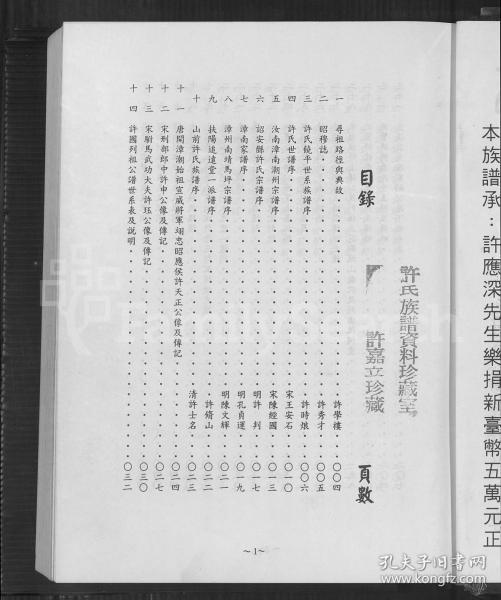 广 东饶平高阳许氏大宗谱【6卷】 1750-1994 —— 原谱影印本