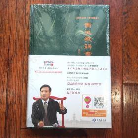 姜鹏品读<资治通鉴>：帝王教科书