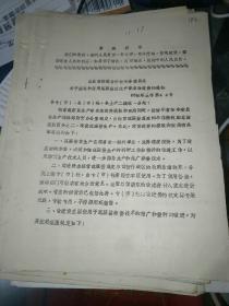 山东历史文件资料《山东省供销合作社革命委员会关于提取和使用蓖麻蚕茧生产事业改进费的通知（1966年2页）》带最高指示，第28册内