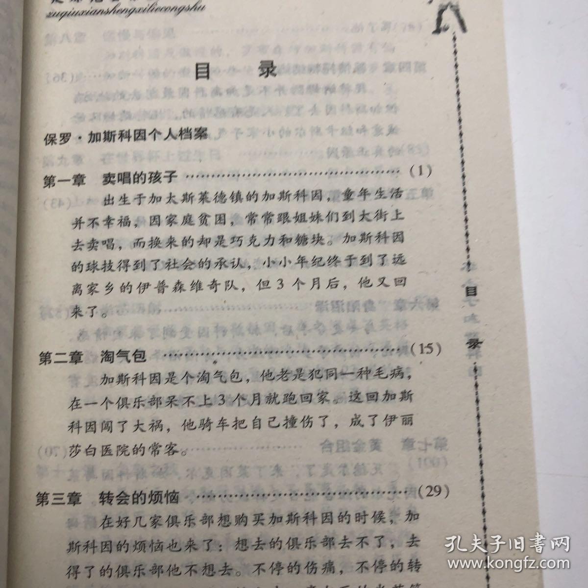 坏小子加斯科因