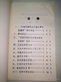 首届"中原杯"武术擂台搏击邀请赛秩序册十三省，市，地区