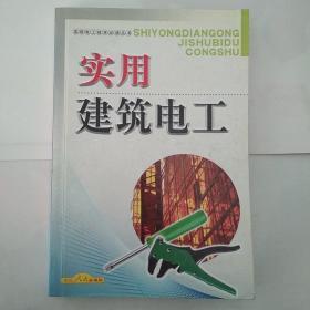 新编电工技术1000个问与答