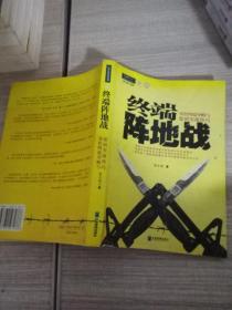 终端阵地战：零售终端导购与促销实战技巧