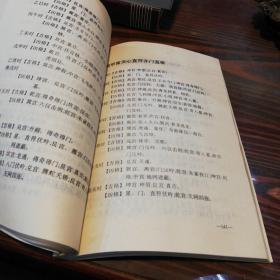 飞盘奇门遁甲     陕西科学技术出版社1993年一版一印仅印6000册